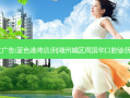 超逸图文广告(蓝色港湾店)到湖州城区周国华口腔诊所怎么走？