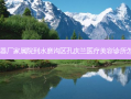 教学仪器厂家属院到水磨沟区孔庆兰医疗美容诊所怎么走？