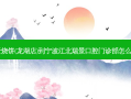 缙云烧饼(龙湖店)到宁波江北瑞景口腔门诊部怎么走？