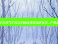 菜鸟驿站(保定涿州幼儿师范学校店)到保定市莲池区张国山中医皮肤病诊所交通路线