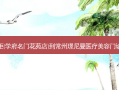 丰巢快递柜(学府名门花苑店)到常州璟尼曼医疗美容门诊乘车路线