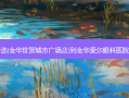 星巴克臻选(金华世贸城市广场店)到金华爱尔眼科医院公交路线
