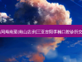 创味·民间海南菜(南山店)到三亚吉阳李楠口腔诊所交通路线